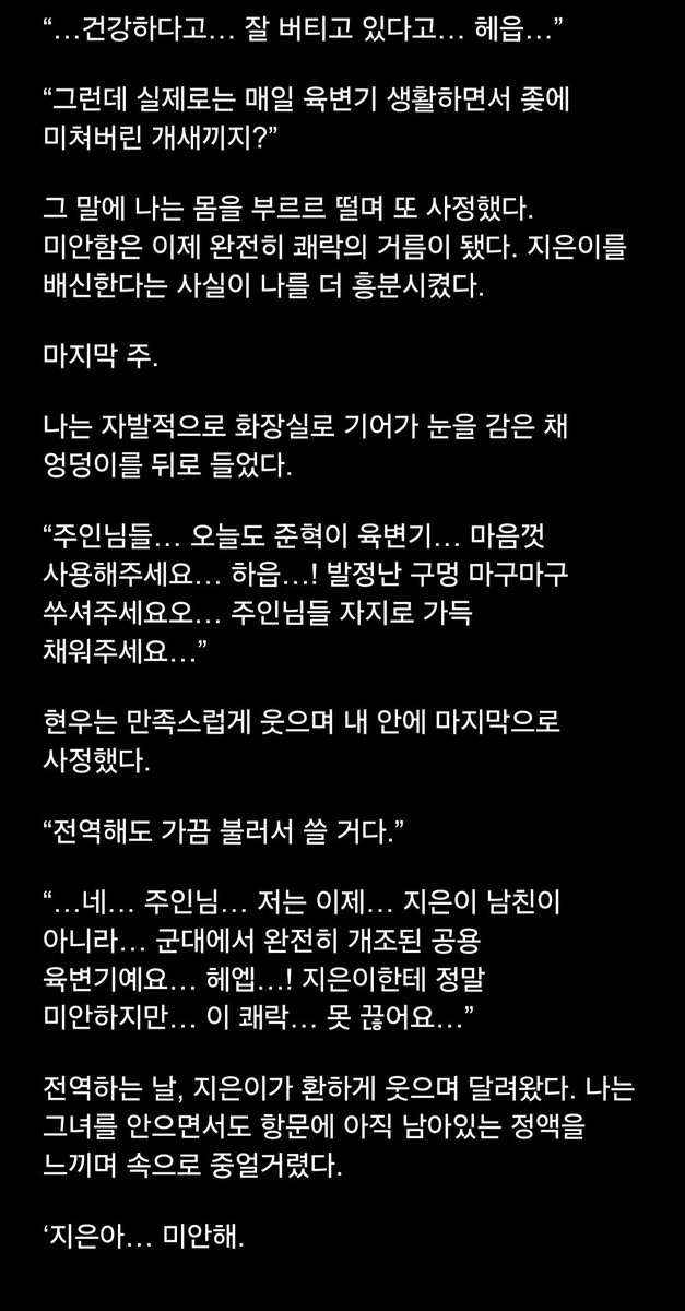 bookk10w's tweet photo. [군대에서 여자친구가 아닌 선임들에게 몸과 마음을 빼앗겨 버렸어요_BL]
#야설 #야썰 #BL https://t.co/yep2VLG7i9