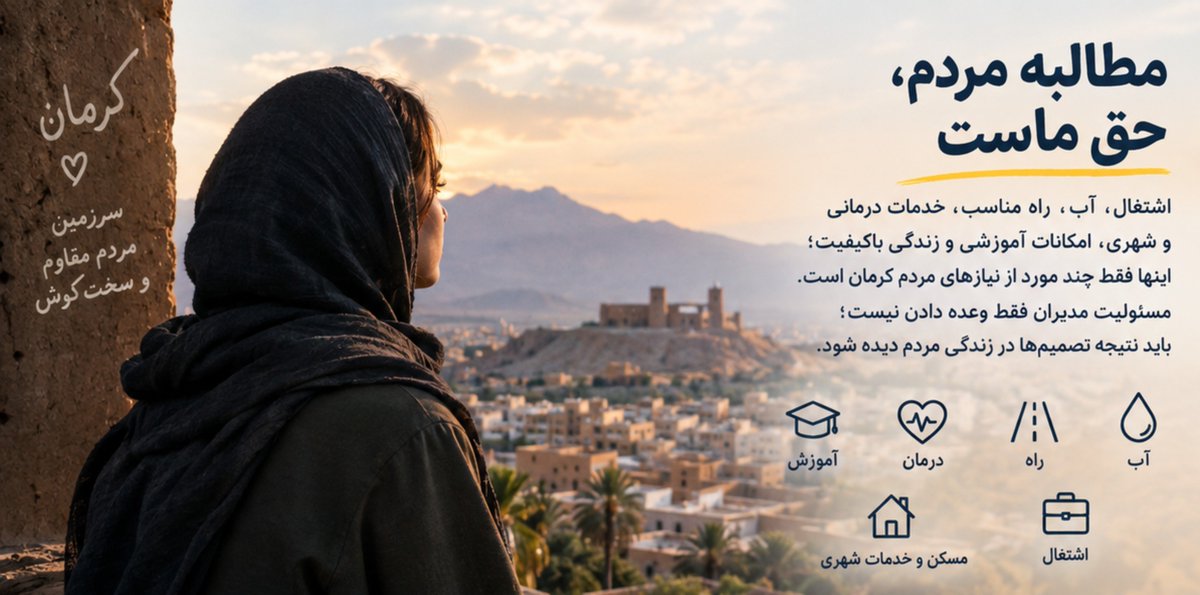 JavanePooya's tweet photo. مطالبه مردم چیز عجیب و دور از دسترسی نیست؛ اشتغال، آب، راه مناسب، خدمات درمانی و شهری، امکانات آموزشی و زندگی باکیفیت.
#رونق_اقتصادی
#با_مردم https://t.co/9vouEgAKUq