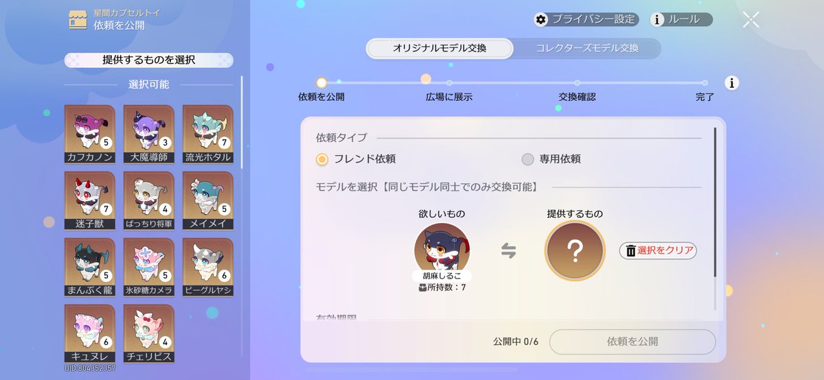 haiso__3's tweet photo. @1
交換/崩壊スターレイル スタレ 星間幻獣 キメラ

求:胡麻しるこ(通常/コレクターズ)
譲:画像参照
コレクターズ:ぱっちり将軍 メイメイ

※各1手元に残したいため画像の数字マイナス1の提供となります

UID:804352357
お気軽にフレンド申請、お声がけくださいꕤ︎︎ https://t.co/JGHGLo2eVb