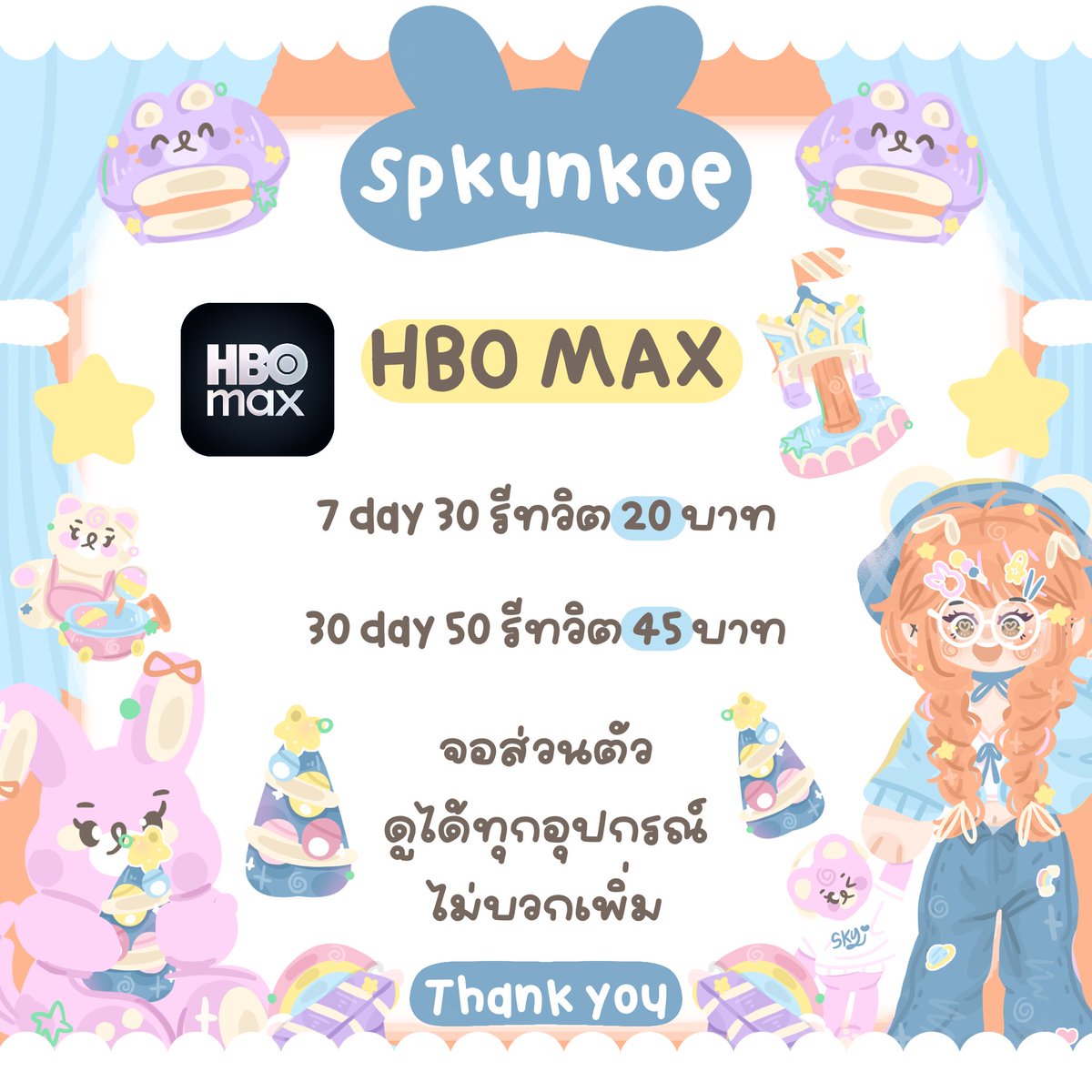 koesp69's tweet photo. ♡𓂂🥣🍿ᜒ 
                     𓂂 hbo max 𓂂♡

         𓂂07𓈒 วัน   30 รีทวิต 𓈒 25 𓈒         
         𓂂30𓈒 วัน   50 รีทวิต 𓈒 45 𓈒     ✍🏼♡ᜒ

𓈒สั่งซื้อ : 𓂂  𓈒יִ https://t.co/qpOLZz9XhW
รับเคลมตลอดׄการใช้งานׅน้า           ♡ּ

#หารhbo #หารhbomax #หารhbomaxราคาถูก https://t.co/DkdNx6NfOt