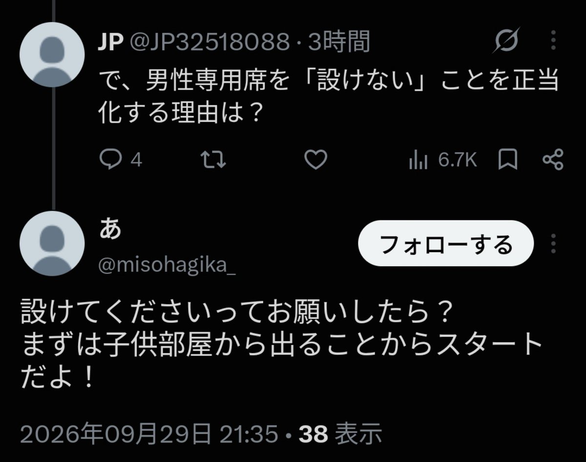 JP32518088's tweet photo. @yunayura885662 女性専用席も設けるにあたって、不要な性差別を回避するために男性専用席も設ければいいものを、アファーマティブなことをしたばかりにミサンドリーが棍棒を振りかざしまくる事態になっている。 https://t.co/24U7kq9nxW