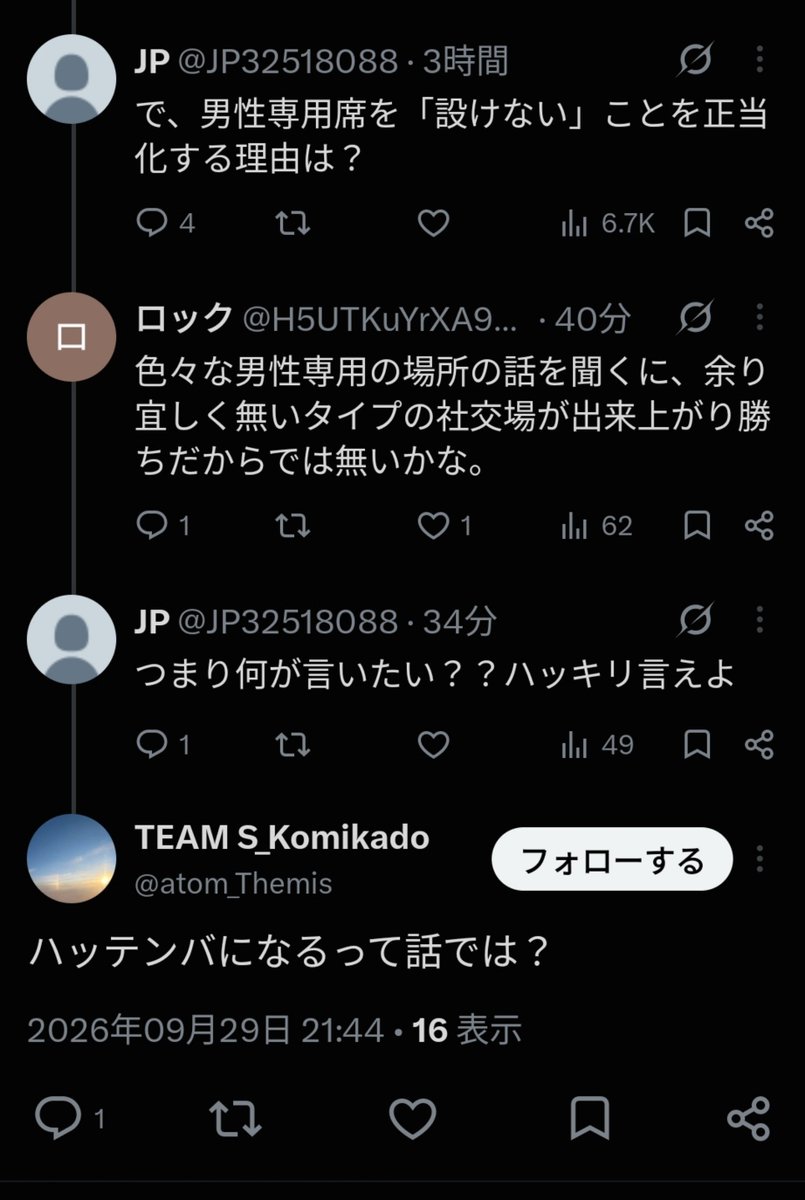 JP32518088's tweet photo. @yunayura885662 女性専用席も設けるにあたって、不要な性差別を回避するために男性専用席も設ければいいものを、アファーマティブなことをしたばかりにミサンドリーが棍棒を振りかざしまくる事態になっている。 https://t.co/24U7kq9nxW