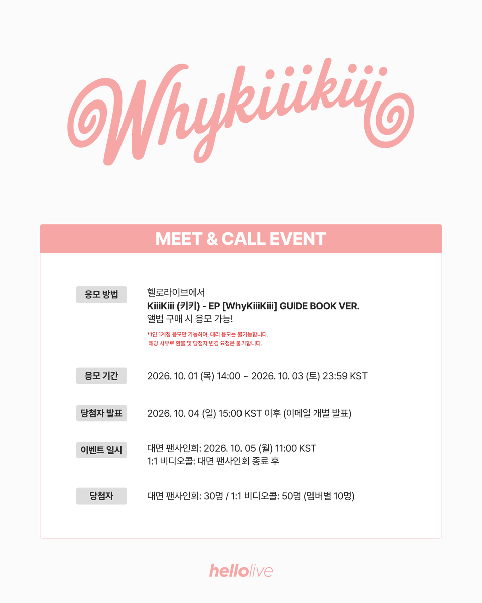 hellolivetv's tweet photo. #hellolive_NEW
KiiiKiii (키키) - EP [WhyKiiiKiii] 발매기념
🐳MEET&CALL EVENT🐳

🔔 이벤트 일시 : 10월 5일 (월) 11:00 (KST)
🔗 https://t.co/MjkzoS2E0S

🔎 응모자 특전
헬로라이브 단독 미공개 포토카드🧸곰돌키키🧸ver.

✨ 당첨자 특전
5명 추첨 사인 폴라로이드 1매 증정 !

#KiiiKiii #키키