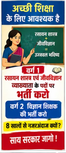 RathiaYuvr75857's tweet photo. @vishnudsai @ChhattisgarhCMO @OPChoudharyBJP @narendramodi @GajendraYadavBJP

#AddLecturerPostsCG #CGLecturerBharti
भर्ती करो अन्याय बंद करो विज्ञान विषयों के साथ। https://t.co/p2hjaZ7C1x