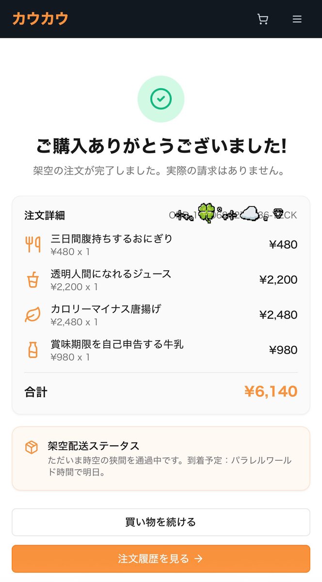 012_shiro's tweet photo. 深夜に衝動買いしたくなったらカウカウで架空ショッピングするのがルーティン、フェイクだけど決済ボタン押す瞬間のあのドーパミンﾄﾞﾊﾞﾄﾞﾊﾞお買い物欲を満たしてくれる https://t.co/Wza8ZdXWAX