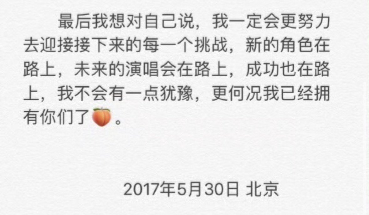 marshoum's tweet photo. 베이징에서 연창회를 여는 게 얼마나 울컥하냐면… 2017년에 “반드시 고향 베이징에서 나만의 콘서트를 열겠다”고 첫 번째 목표를 세웠던 후명호가 마침내 그때의 꿈이자 약속을 베이징 무대에서 이루는 날이 온다는 것…이라서 너무너무 울컥함😭😭

<후명호가 2017년에 쓴 편지> 중 일부분 (오•의역多）

4년 전, 음악이라는 꿈을 쫓아 홀로 한국으로 떠났던 때가 기억납니다. 그때서야 비로소 제가 얼마나 보잘것없는 존재인지 알게 되었죠. 배워야 할 것은 너무나도 많았고, 저는 스스로를 닫아걸고 열등감에 사로잡혀 있기도 했습니다. 이전에는 춤을 한 번도 접해본 적이 없었기에 모든 것을 '0'에서부터 시작해야 했습니다. 

저는 매일 단 한 가지 일에만 집중했습니다. 바로 '노력하며 연습하는 것'. 매일 조금씩 더 노력하면, 남들에게 조금이라도 더 빨리 제 모습을 증명할 수 있다고 생각했습니다. 더딘 발전에 스스로가 원망스러워 무너질 것 같은 순간에도, 제 자신을 다시 끌어올려 억지로라도 나아가게 채찍질했습니다.

그때 저는 제 커리어의 첫 번째 목표를 세웠습니다. ‘언젠가 반드시 베이징에서, 내가 살아온 곳에서 나만의 콘서트를 열겠다'는 것이었죠. 
거의 매일 영상통화로 저를 응원해 주신 부모님께 감사드리고, 이 모든 경험에도 감사합니다. 덕분에 인생에서 가장 큰 안정감은 바로 '나 자신을 믿는 것'에서 온다는 걸 깨달았으니까요!

마지막으로 제 자신에게 말해주고 싶습니다. 앞으로 마주할 모든 도전을 위해 반드시 더 노력하겠다고요. 새로운 역할들이 기다리고 있고, 미래의 콘서트도, 성공도 다가올 거예요. 저는 조금도 망설이지 않을게요. 이제는 저에겐 여러분이 있으니까요. 🍑

2017년 5월 30일, 베이징에서