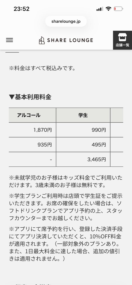tkm__09's tweet photo. シェアラウンジまた行きたいなーって思ったら値上げしてるじゃーん https://t.co/7YJPpF3vBX