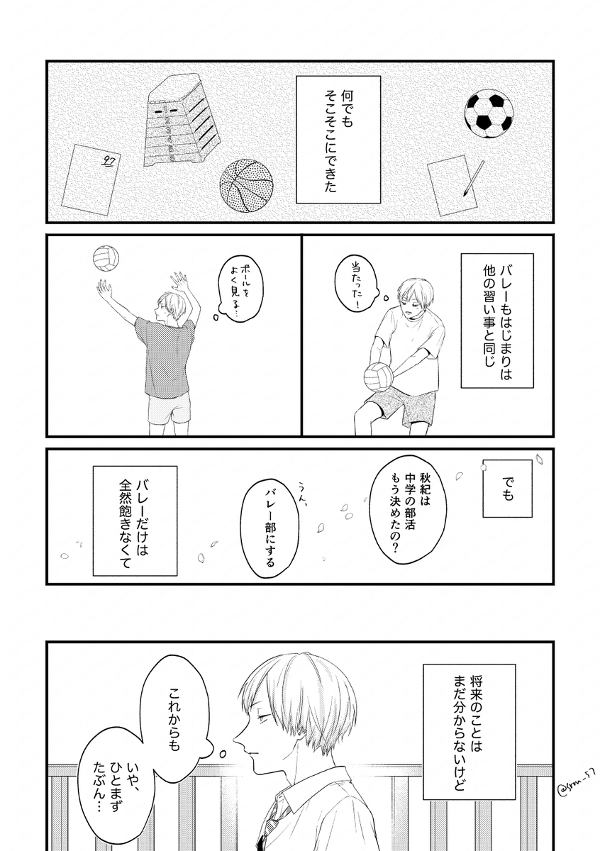 srm_57's tweet photo. 木葉���んお誕生日おめでとうございます！！！🎉🎂🍂
大好きです🥳❤️

おめでとう漫画6p（1/2）

#木葉秋紀誕生祭2026 
#木葉秋紀生誕祭2026 https://t.co/1iKREMCnmu