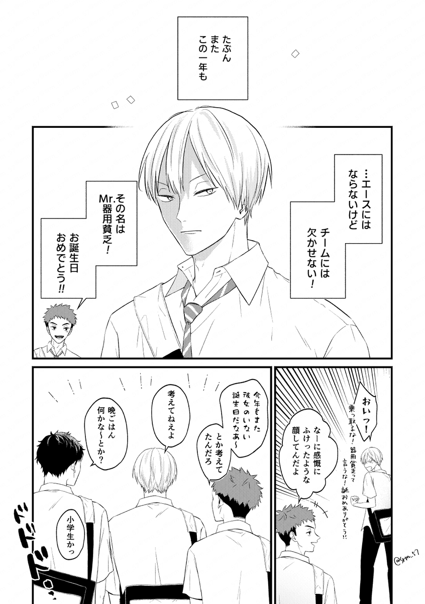 srm_57's tweet photo. 木葉���んお誕生日おめでとうございます！！！🎉🎂🍂
大好きです🥳❤️

おめでとう漫画6p（1/2）

#木葉秋紀誕生祭2026 
#木葉秋紀生誕祭2026 https://t.co/1iKREMCnmu