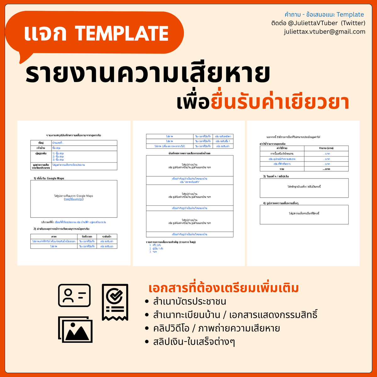 JuliettaVTuber's tweet photo. 📢แจก Template รายงานความเสียหายเพื่อยื่นรับค่าเยียวยา

ผู้ประสบ��ัยน้ำท่วมสามารถนำไปใช้ได้เลยค่ะ รายละเอียด + วิธีใช้อยู่ในลิ้งค์

※ การยื่นเรื่อง: ติดตามฟังประกาศจากหน่วยงานในพื้นที่ว่าต้องไปยื่นกับใครได้เลยค่า

👇https://t.co/GJ2b5kVfuH

#น้ำท่วม #อุทกภัย https://t.co/US3oNXIxgs