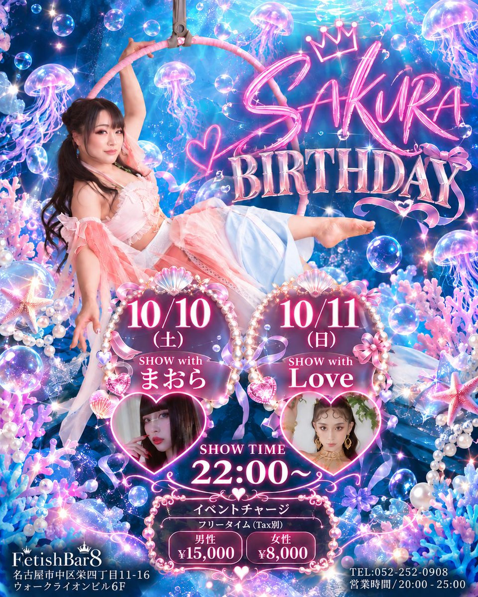 koedaBar8's tweet photo. ⁡我らのエイトママさくら姫🌸Birthdayです！
⁡
22:00~ダブルスショータイムございます！！
10日(土) withまおら
11日（日）with Love
⁡
⚠️料金形態が普段と異なります。
フリータイムOnly
男性¥15,000 / 女性¥8,000
tax別となります。

当日可能ですが
事前ご予約いただけますと幸いです🍀 https://t.co/1NKvYMr9tu