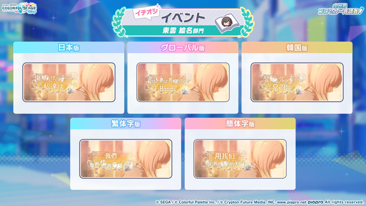 minojori's tweet photo. Ena5 set choosen best card for each character one more year (meiko only cn) and best story for enamei in all servers https://t.co/dFKMPivKAr