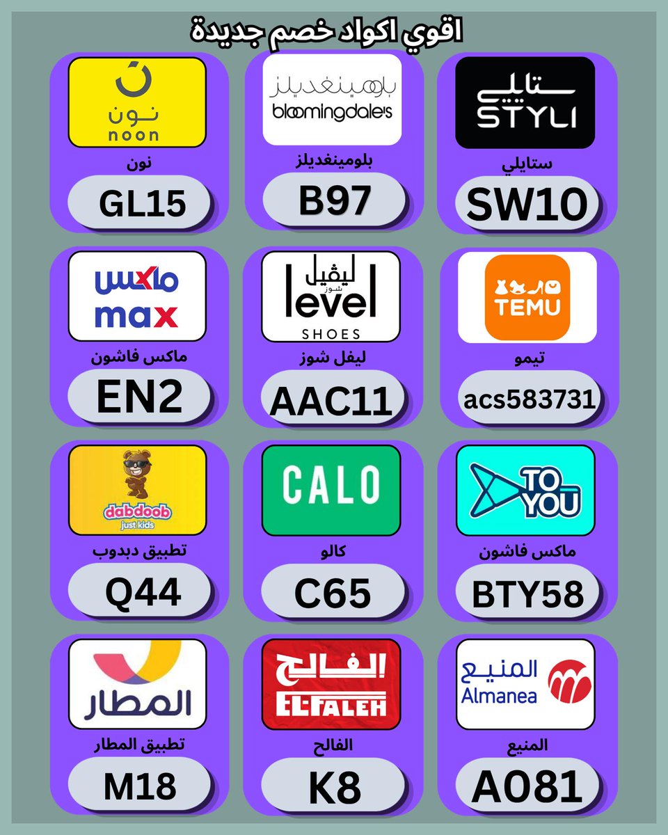 ana050991's tweet photo. 💍راجع🛥سلتك وأدخل كود خصم و كوبون على ✦نون✦ و كالو الامارات و ستايلي و بلومينغديلز و ليفل شوز و السعودية و ماكس فاشون الكويت و ليفيل و تطبيق دبدوب و ✦تُيموُ✦👷‍♂️و تويو و الفالح و المطار و لفل و المنيع وقد تحصل على بعد مراجعة الشروط.
 pullflat https://t.co/ItQWm7xh5V