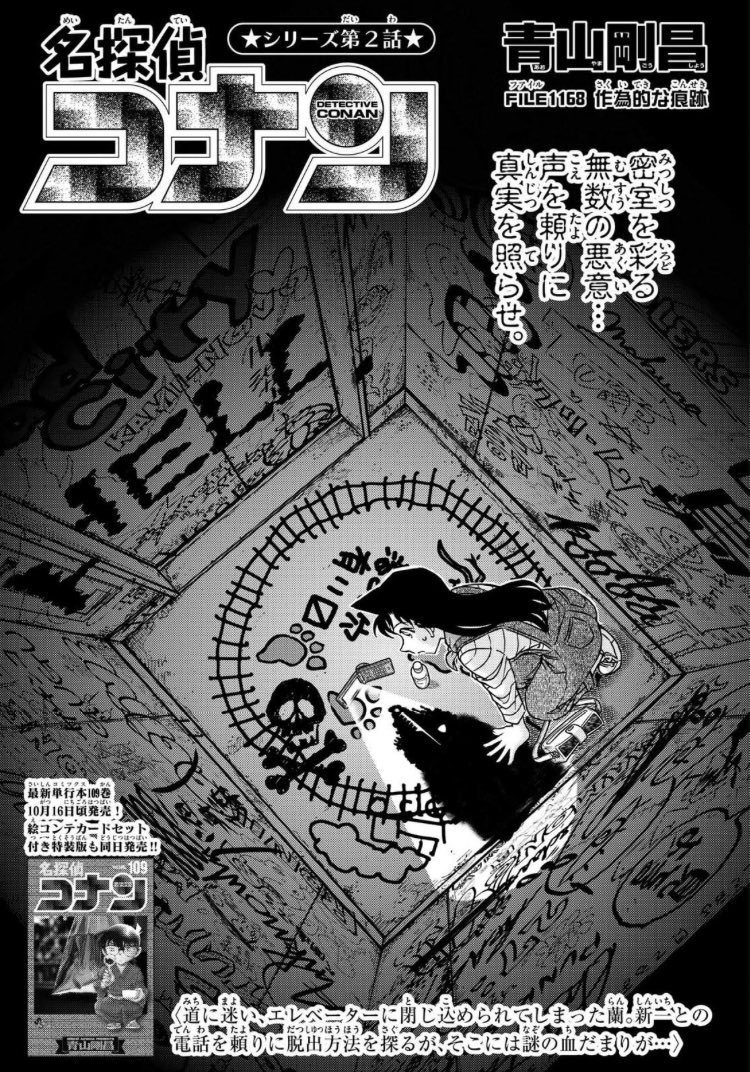 conan_file's tweet photo. 週刊少年サンデー44号は本日発売だよ!

今週号と来週号には、蘭姉ちゃん&新一兄ちゃんのチェキ風ステッカーが特別ふろくで付いてるよ！
青山先生の直筆コメント入り！

シリーズ第2話！
エレベーターに閉じ込められちゃった蘭姉ちゃん！
ガラケーで通話しながら、暗いエレベーター内の手掛かりで推理していくよ！

詳しくは44号を見てね!