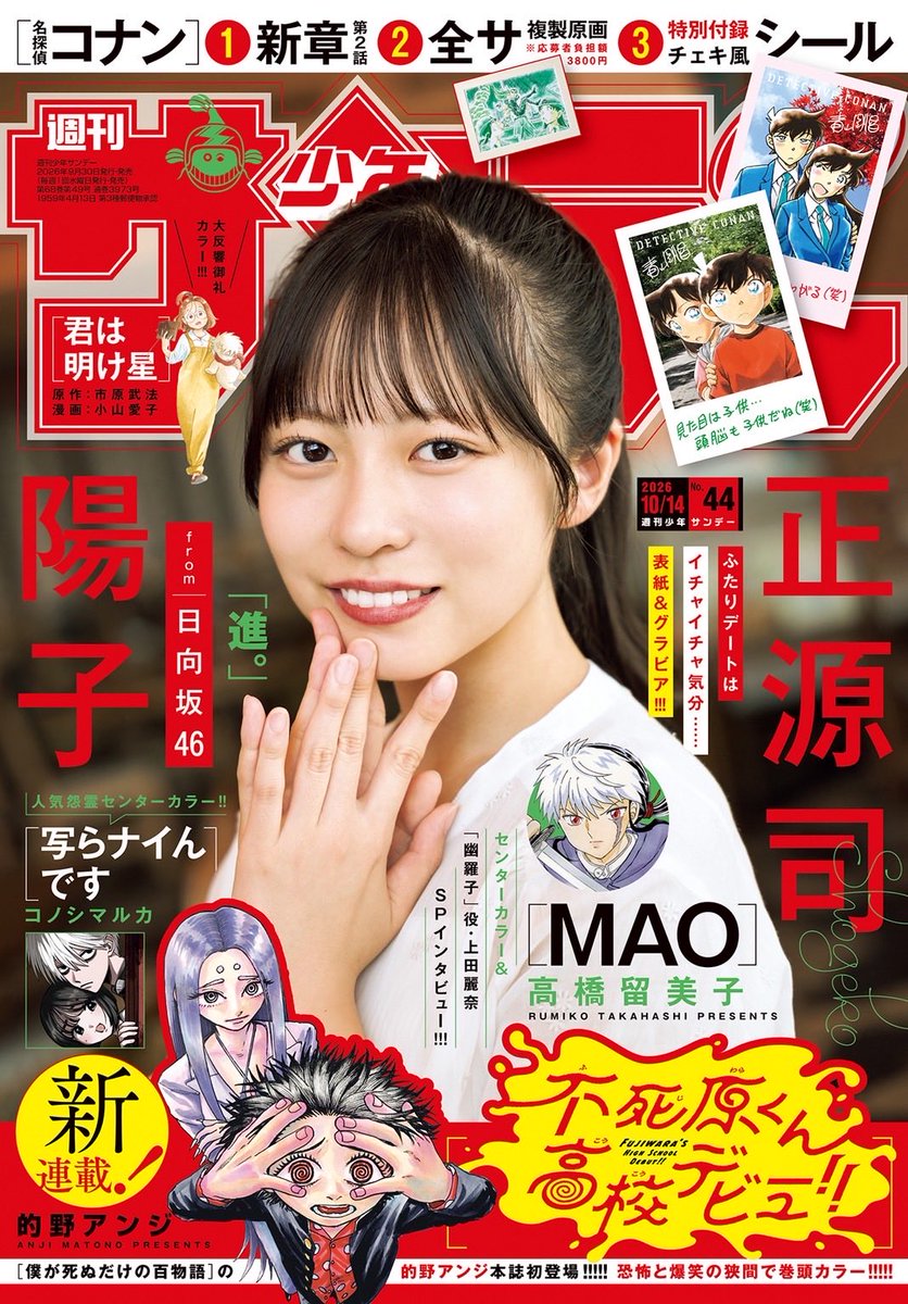 conan_file's tweet photo. 週刊少年サンデー44号は本日発売だよ!

今週号と来週号には、蘭姉ちゃん&新一兄ちゃんのチェキ風ステッカーが特別ふろくで付いてるよ！
青山先生の直筆コメント入り！

シリーズ第2話！
エレベーターに閉じ込められちゃった蘭姉ちゃん！
ガラケーで通話しながら、暗いエレベーター内の手掛かりで推理していくよ！

詳しくは44号を見てね!