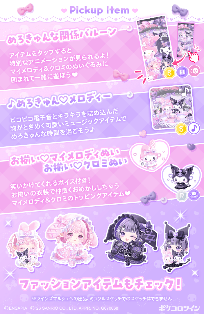PokecoloTwin's tweet photo. ⌢⌢⌢⌢⌢⌢⌢⌢⌢⌢⌢⌢⌢
﹉﹉﹉﹉﹉୨୧﹉﹉﹉﹉﹉
　コラボガチャ最終日
﹍﹍﹍﹍﹍♡﹍﹍﹍﹍﹍
⌣⌣⌣⌣⌣⌣⌣⌣⌣⌣⌣⌣⌣

ガチャ「♡マイメロディ＆クロミ♡LOVE BOX」は本日最終日⚠️

#マイメロディ & #クロミ と
#ポケコロツイン が夢のコラボ💕

ふたりと一緒にめろきゅんな時間を過ごしましょ♪

#マイメロディクロミLOVEBOX