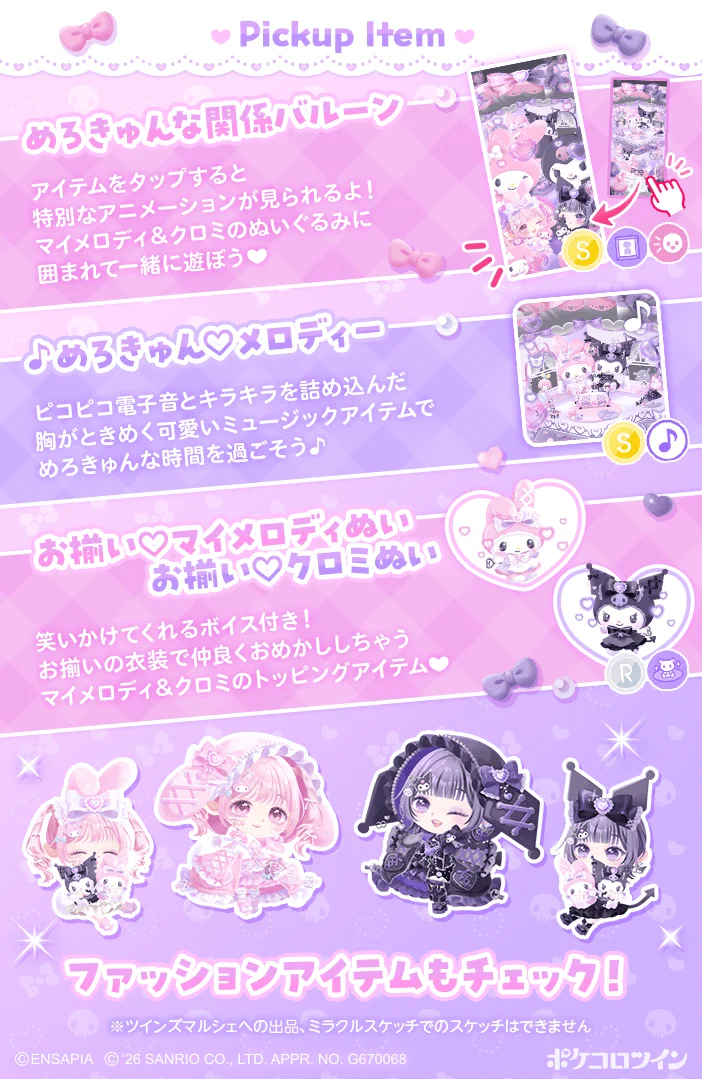 公式】ポケコロツインστο X