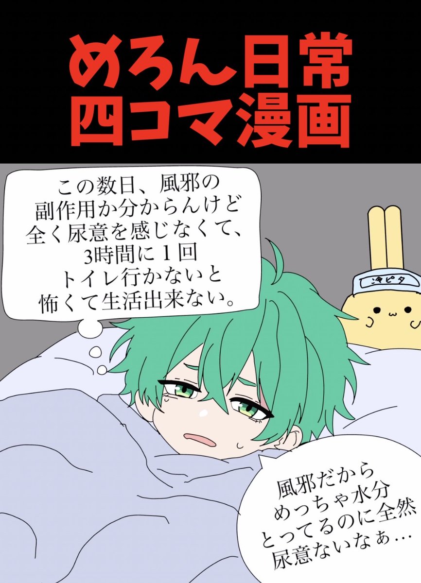 Melonfloatch's tweet photo. 配信出来なくて申し訳ないからオチはないけど四コマ描いたよ！ https://t.co/G299WVI6Qq