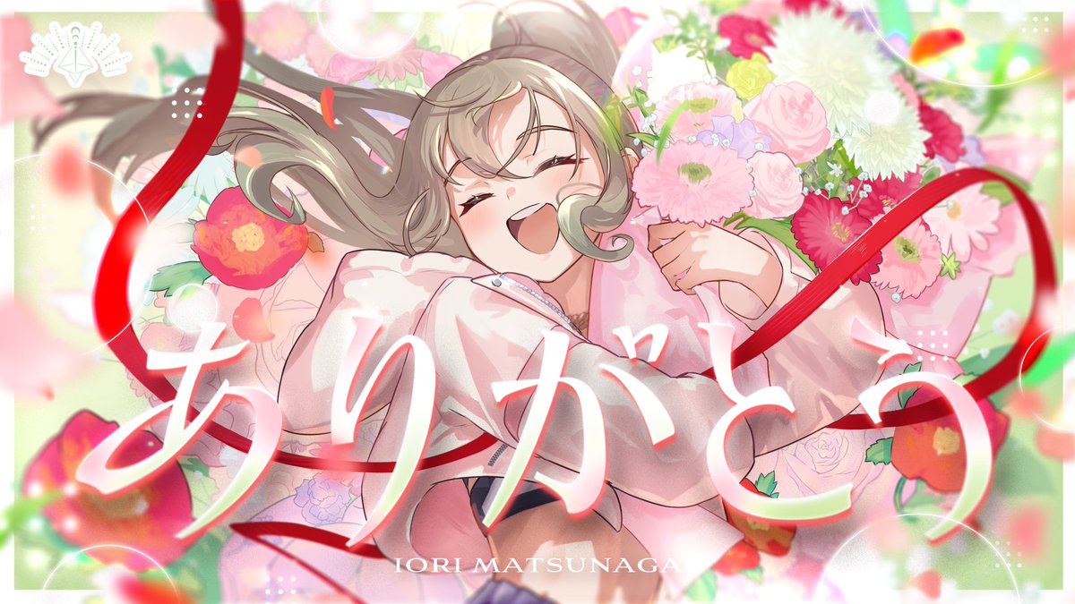 iori_m_RIOT's tweet photo. -` ̗ ɴᴇᴡ ᴍᴜsɪᴄ ᴠɪᴅᴇᴏ  ̖ ´-

〚 ありがとう / SUPER BEAVER 〛
❥❥❥ covered by 松永依織
────────────────

🔗https://t.co/10aP0ja7cw

松永依織、最後のCoverMVです。
愛してくれて、ありがとう。

#松永依織 https://t.co/ypiHiwSVRl