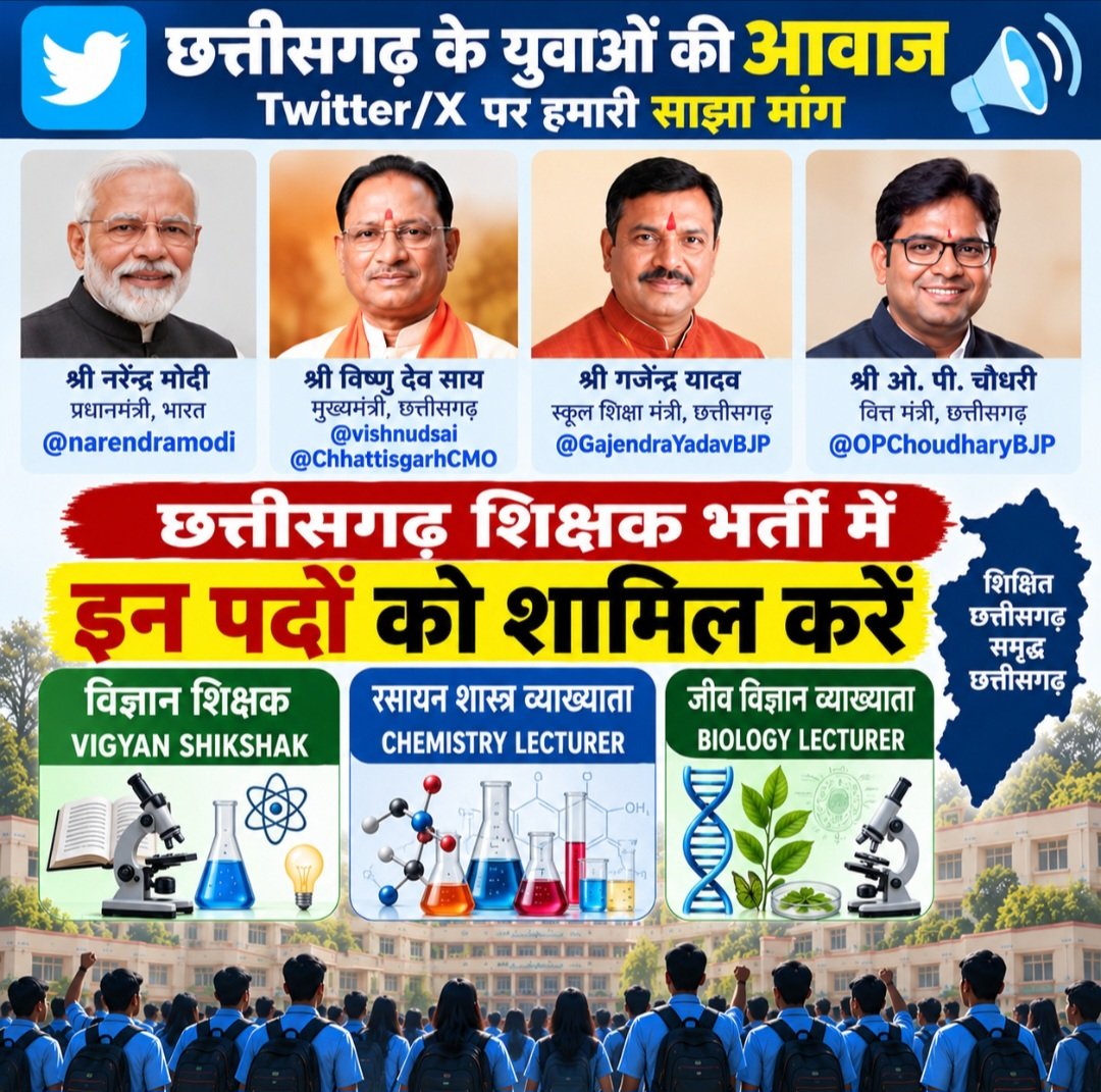 KeshavVishwkrma's tweet photo. विज्ञान के बिना तकनीकी शिक्षा में सुधार नहीं हो सकता, विज्ञान संकाय का शिक्षक और व्याख्याता अपने कर्तव्य पर अडिग रहता है कभी नहीं थकता।
@vishnudsai @ChhattisgarhCMO
@OPChoudhary_Ind @narendramodi @GajendraYdvBJP
#AddLecturerPostsCG #CGLecturerBharti https://t.co/U0yAmvecoX