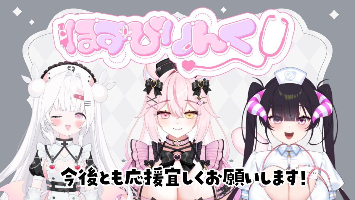 Hosplink_V's tweet photo. 初配信たくさんの方に来ていただきありがとうございました！
オナニーリレーからの歌みた公開や自己紹介
楽しんで頂けましたでしょうか？♥
今後とも応援宜しくお願いします！ https://t.co/aITLzGHYPe