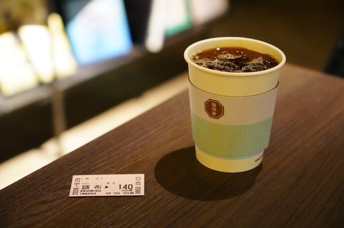 XIAORING's tweet photo. ～祝・トリエ京王調布9周年～

地下化後の駅跡地にできた調布の駅ビル、トリエ京王調布。
5000系と同じく今日2026年9月29日で開業から9周年を迎えました！
9周年おめでとうございます！

せっかくなのでC館に入っている、私の好きな調布猿田彦でハッピーカフェタイムしてきました！
2026年9月29日 調布 https://t.co/e5Vl5Th4io