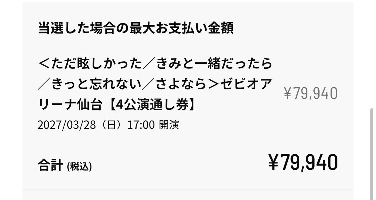 KnoR_P's tweet photo. 当たったら人生初のライブ遠征になります💪 https://t.co/u6A7toAL3b