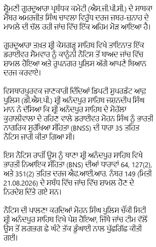 sakanakodar's tweet photo. ਇੱਧਰ ਰੂਪ ਕੌਰ ਸੰਧੂ ਬਾਦਲ ਦਲ ‘ਚੋਂ ਬਰਖਾਸਤ , 
ਉਧਰ ਸ਼੍ਰੋਮਣੀ ਕਮੇਟੀ ਦਾ ਡਰਾਇਵਰ ਚਾਵਲੇ ਵਿਰੁੱਧ ਭੁਗਤਿਆ
https://t.co/5udvoQJ0We https://t.co/bslkmRSa2b
