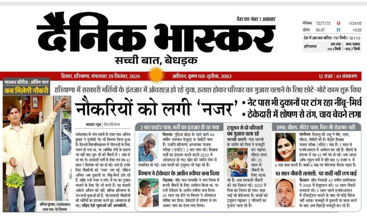 BhupinderShooda's tweet photo. दैनिक भास्कर की यह रिपोर्ट भाजपा सरकार की घोर विफलता का जीता-जागता सबूत है। उच्च शिक्षा हासिल करने के बावजूद जब युवाओं को दिहाड़ी मजदूरी और चाय बेचकर गुजारा करना पड़े, तो समझ जाइए कि सत्ता में बैठे लोगों की नीति और नीयत दोनों गलत है।

​हरियाणा के युवाओं का भविष्य बर्बाद करने वाली सरकार जवाब दे कि NET, PhD, B.Ed, JBT, MA, HTET और CTET जैसी डिग्रियां और परीक्षाएं पास कर चुके युवा आज दुकानों पर नींबू-मिर्च टांगने को मजबूर क्यों हैं? भर्तियों के नाम पर सिर्फ खोखले वादे मिले और लाखों नौजवान इंतजार करते-करते ओवरएज हो गए।

​ठेकेदारी प्रथा में शोषण और सरकारी भर्तियों में वर्षों की देरी ने हरियाणा के शिक्षित युवाओं को लाचार बना दिया है। यह रोजगार नीति है या युवाओं के सपनों की हत्या?