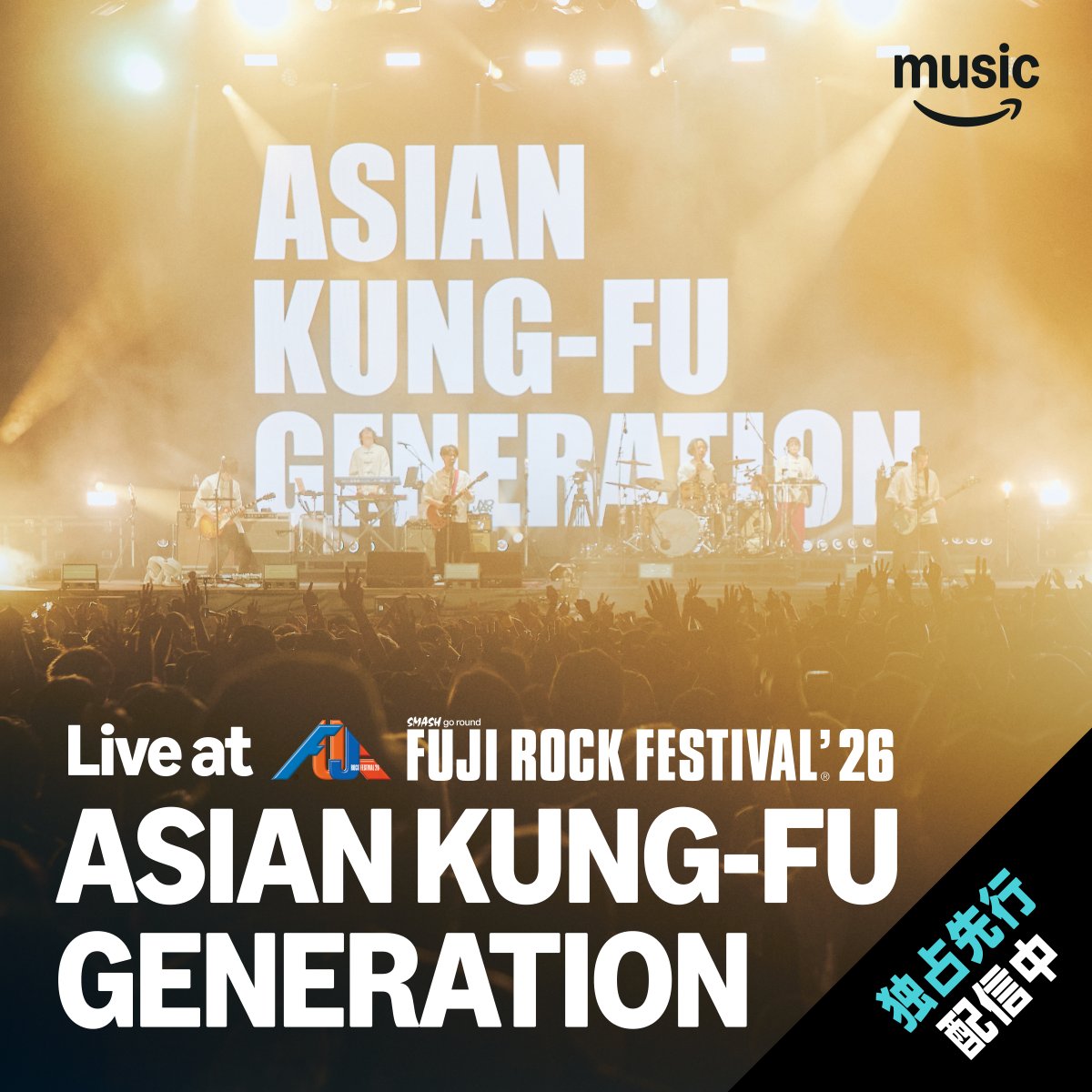 AKG_information's tweet photo. 【News】今年7月24日に出演した「FUJI ROCK FESTIVAL '26」のセットリストから、厳選した楽曲のライブ音源『ASIAN KUNG-FU GENERATION Live at FUJI ROCK FESTIVAL ’26』を、#AmazonMusic にて独占先行配信スタート🎧

FUJI ROCKでの熱気を、ぜひ音源でもお楽しみください！
https://t.co/uPOU3bDUoZ

#アジカン #FUJIROCK