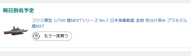 arumarux's tweet photo. 艦NEXTの金剛がやけに安かったから衝動買いしちゃった
3300円で買えていいものではないだろ https://t.co/6vWelxFgO7