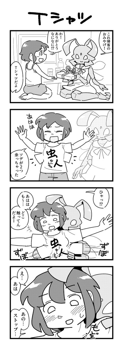 ruru_ie's tweet photo. Tシャツの４コマ（再掲） https://t.co/NaD6de1KEg