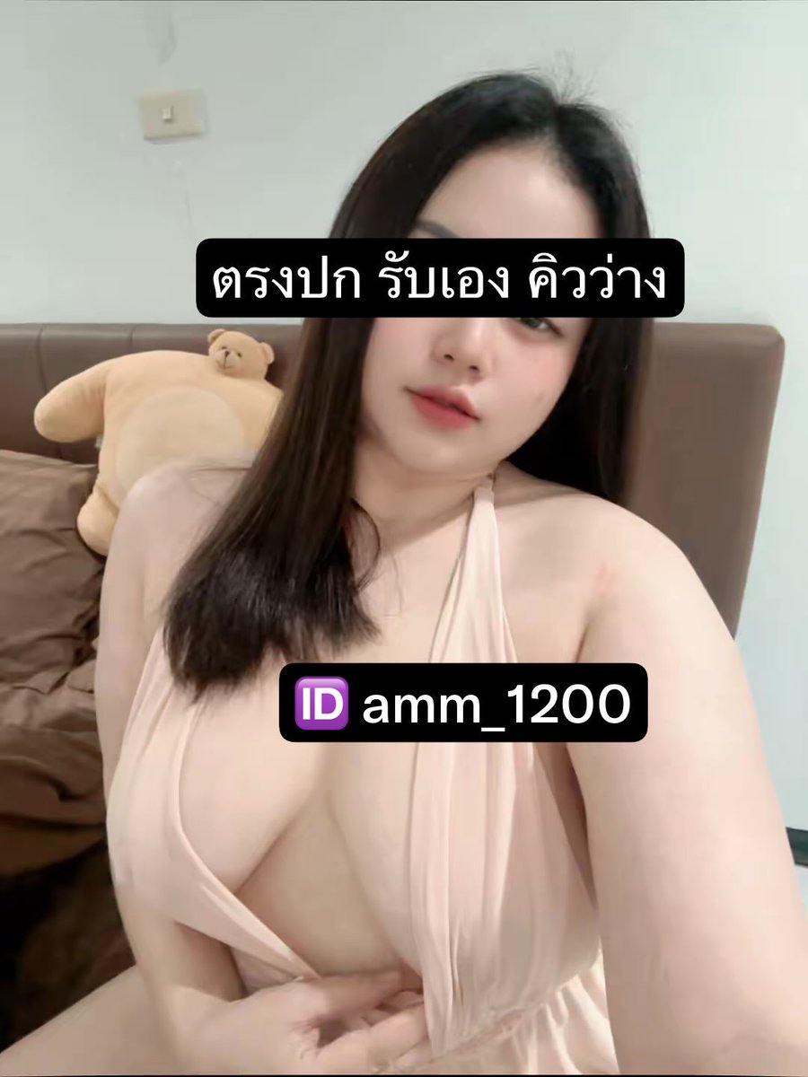 BridgetSchnfnb's tweet photo. 🤍ผิวใสฉ่ำวาว สวยดูเลอค่า💫 ไอเทมลับที่บิวตี้บล็อกเกอร์เกาหลีโหวตให้เป็นอันดับ 1!"ของ ครีมกันแดดเนื้อซูเฟล่ บางเบา คุมมันนาน🌞✅

อย่าพึ่งหมดรักกันนะคะ ช่วงนี้พึ่งเริ่มงานใหม่ยังปรับตัวไม่ได้ เนื่องจากต้องตื่นเช้ามาก 🤣 ✅ #นวนคร #รับงานนวนคร #ตลาดไท (เทพกุญชร) 
🆔 amm_1200 https://t.co/GyVKqelkiP