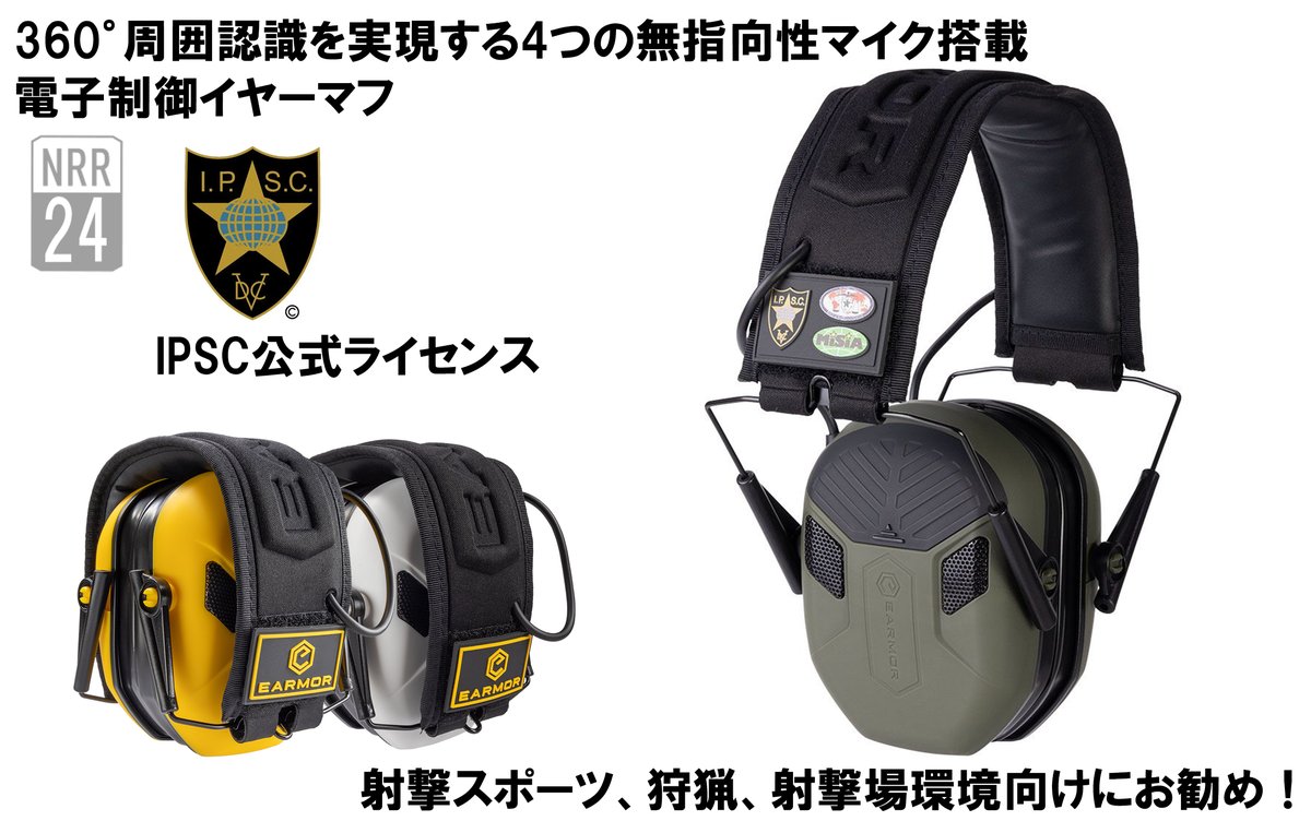 MILITIVE's tweet photo. 【電子聴覚保護】
🎧 M300X
電子聴覚保護イヤーマフ
M300Xは、射撃・訓練・作業などの騒音環境で使用できる電子式イヤーマフです。

単純に周囲の音を遮断するのではなく、電子制御によって環境音をコントロールし、聴覚保護と周囲の状況把握を両立することを目的としたイヤープロテクションです。

■ 電子聴覚保護
■ ノイズキャンセリング
■ 周囲の環境音を確認可能
■ 大音量から聴覚を保護
■ イヤーマフタイプでしっかりフィット
■ 射撃・訓練・作業など幅広い用途
■国際実用射撃連盟（IPSC）公式ライセンス

射撃環境では、発砲音などの非常に大きな音から聴覚を保護する一方で、会話や周囲の状況音まで聞こえなくなってしまうことは避けたいという場面があります。
M300Xは、そうした環境での使用を想定した電子聴覚保護デバイスです。
射撃訓練はもちろん、騒音の大きい作業環境や、周囲の音を確認しながら行動する必要があるフィールドでも活用できます。
🎯 SHOOTING
🛡️ TACTICAL TRAINING
🔧 WORK ENVIRONMENT

日常のイヤープロテクションから、タクティカル・トレーニング用途まで。

▼ 製品詳細はこちら
https://t.co/W8Bn6rMdyi

#MILITIVE #電子イヤーマフ #電子聴覚保護 #イヤーマフ #聴覚保護 #射撃 #射撃訓練 #タクティカルギア #ミリタリー #イヤープロテクション