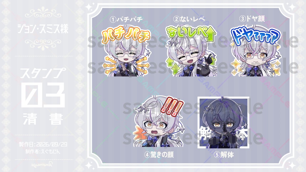 Joooohn_S_273's tweet photo. この度、えぐもにん様(#egumonin )に配信用スタンプのご制作を依頼させていただきました

今回もとても丁寧で可愛らしさ抜群👍
私がハマったトシカイのパロディポーズも作っていただき、嬉しい限りです！

ご制作いただき、ありがとうございました！
今回のスタンプも携えてより盛り上げていきます💃 https://t.co/NI7WYKyDue