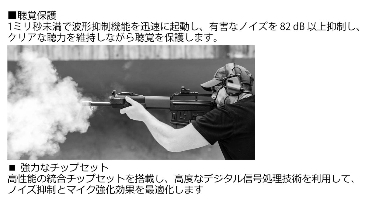 MILITIVE's tweet photo. 【電子聴覚保護】
🎧 M300X
電子聴覚保護イヤーマフ
M300Xは、射撃・訓練・作業などの騒音環境で使用できる電子式イヤーマフです。

単純に周囲の音を遮断するのではなく、電子制御によって環境音をコントロールし、聴覚保護と周囲の状況把握を両立することを目的としたイヤープロテクションです。

■ 電子聴覚保護
■ ノイズキャンセリング
■ 周囲の環境音を確認可能
■ 大音量から聴覚を保護
■ イヤーマフタイプでしっかりフィット
■ 射撃・訓練・作業など幅広い用途
■国際実用射撃連盟（IPSC）公式ライセンス

射撃環境では、発砲音などの非常に大きな音から聴覚を保護する一方で、会話や周囲の状況音まで聞こえなくなってしまうことは避けたいという場面があります。
M300Xは、そうした環境での使用を想定した電子聴覚保護デバイスです。
射撃訓練はもちろん、騒音の大きい作業環境や、周囲の音を確認しながら行動する必要があるフィールドでも活用できます。
🎯 SHOOTING
🛡️ TACTICAL TRAINING
🔧 WORK ENVIRONMENT

日常のイヤープロテクションから、タクティカル・トレーニング用途まで。

▼ 製品詳細はこちら
https://t.co/W8Bn6rMdyi

#MILITIVE #電子イヤーマフ #電子聴覚保護 #イヤーマフ #聴覚保護 #射撃 #射撃訓練 #タクティカルギア #ミリタリー #イヤープロテクション