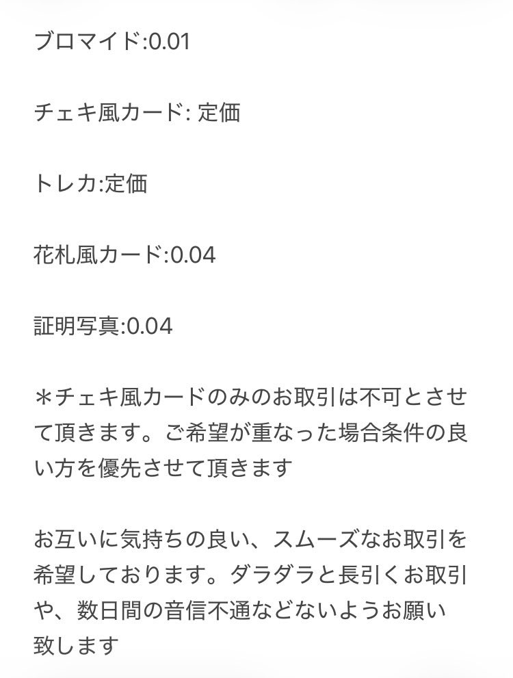 erika_pri0222's tweet photo. 【譲渡 交換】シクフォニ　ブロマイド　チェキ　トレカ

譲→画像1 〜3

求→画像4に記載の価格＋送料

グッズ整理の為お譲り先を探しています
ブロマイドは全てL判です　
まとめてお取引頂けると嬉しいです
指定銀行への入金確認後の発送となります

#シクフォニグッズ交換
#シクフォニグッズ譲渡 https://t.co/1bPllfdsEE