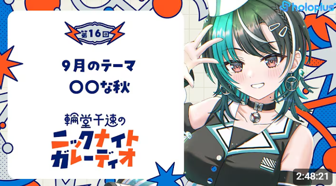 kazutodo's tweet photo. ガレーディオおつりんど～！
今月のガレーディオも終わって9月もあっという間でしたね～
ちはちゃん、ニックの皆様のお話で今日も面白かった！

ちはちゃん今月もありがと～～～

 #おしゃべりん堂　#輪堂千速 https://t.co/QLWODYhhpQ
