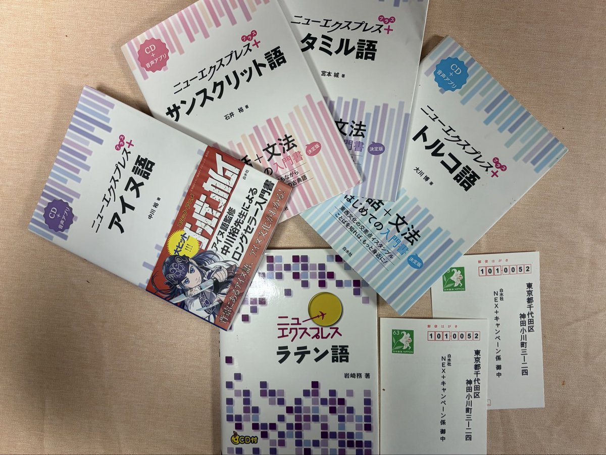 go_ando1118's tweet photo. #NEX150 キャンペーンに応募しました。明日の東京は雨らしいので、当選と併せてハガキが濡れないことも祈っています。
ちなみに、 #私のNEX は、『ニューエクスプレス ラテン語』ですね。コラムのラテン名言集や現代のヨーロッパ言語への影響が見てとれることが面白かったため、印象に残っています。 https://t.co/YZUe1uZ3Pq