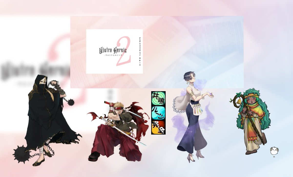 neronero_ro's tweet photo. エモクロア『ULTRA HEROIC2』
作者:コーサカ様

DL:白滝カレー(BBQ)さん
PC/PL:
前人未踏の冒険譚『スレイブ』:リヤン
　/屏風さん
存在証明『侍』:セイ＝ガン
　/mkさん
最果てに至る『調香家』:ノーティカ・オルカ
　/ねろ
剣と魔法が消えゆく中で『羊飼い』:エオル
　/ぎんさん 

➤全生還 https://t.co/b1krZwgqsq
