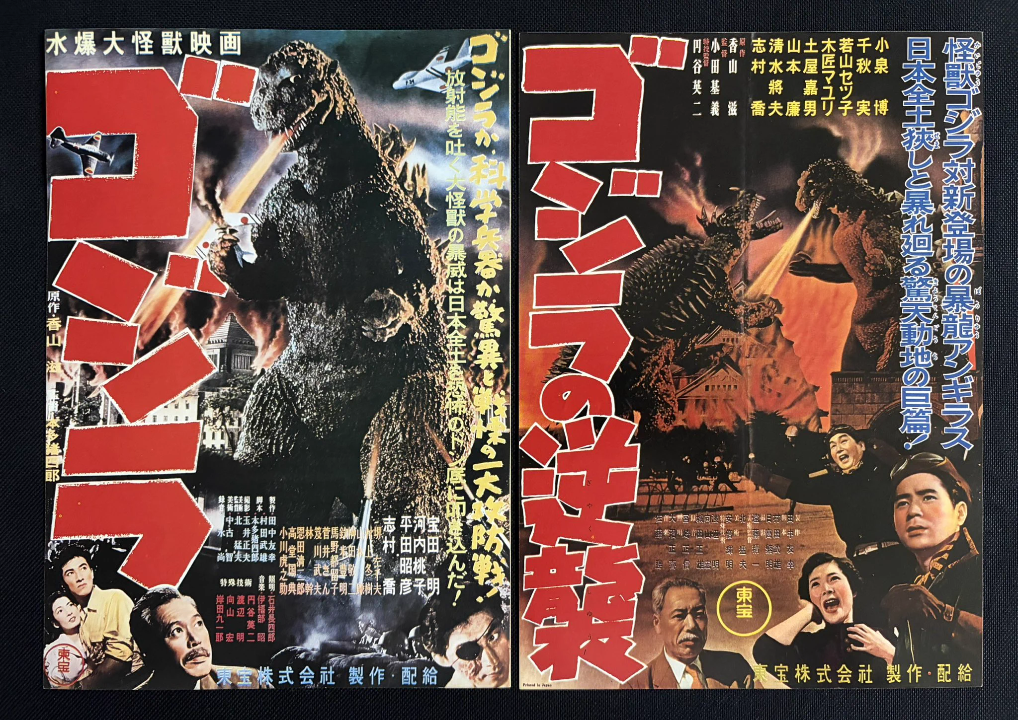 ゴジラの逆襲 映画チラシ　当時物 チャッキーくん в X: „＃映画チラシ 『ゴジラ』 昭和二十九年十一月