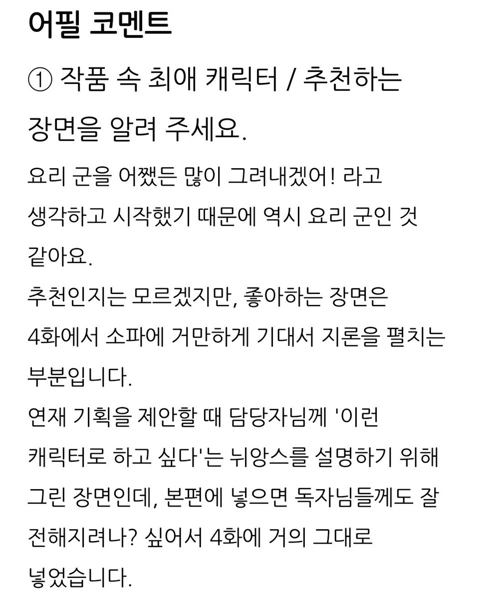 NV3U_'s tweet photo. 전자 코믹 대상 2027 엔트리 축하합니다💕
부디 공유하고 싶어서 하타야 스미오 선생님의 제작 비화가 담긴 인터뷰 한국어로 번역했습니다!
모두 투표하시고 한 번 읽어 봐주시면 좋겠습니다‼️💕
(*문제 시 삭제 하겠습니다!)

#요리군과다시만날수는없어!
#頼くんとヨリを戻すわけには！ https://t.co/17HSkk6qQG