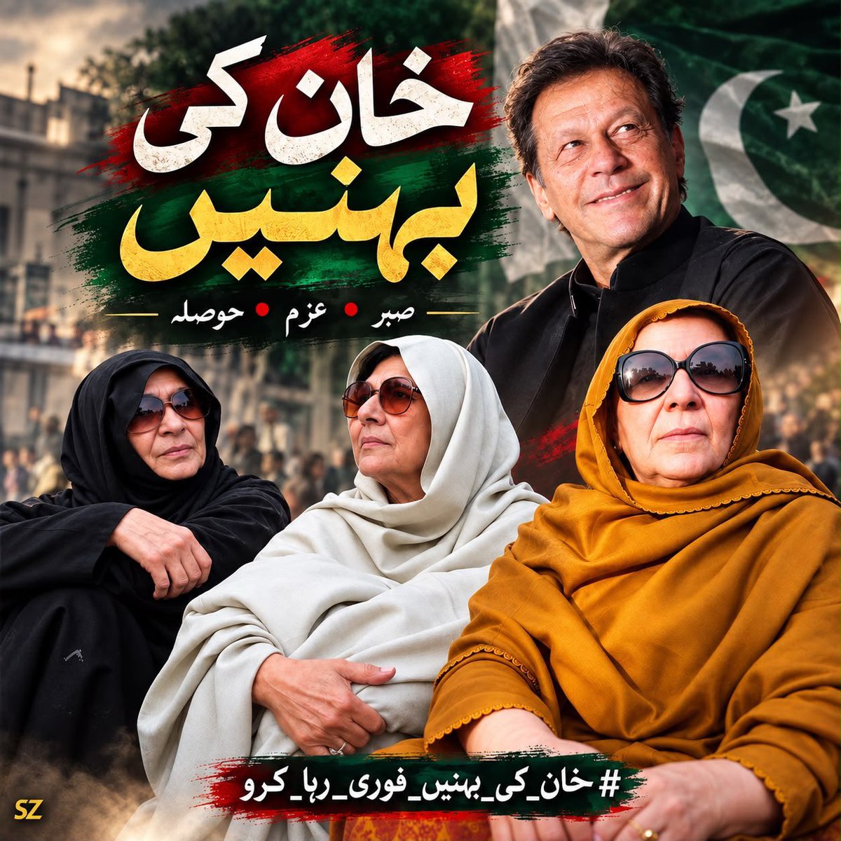 PTIofficial's tweet photo. جتنا اعلی شوکت خانم کی اولاد کا عزم اور حوصلہ ہے ان کا دشمن اتنا ہی کم ظرف ہے!

عورتوں کو یرغمال بنا کر کسی کے حوصلے توڑنے کی کوشش اقتدار کی طاقت نہیں، حکمران کے خوف کا اعتراف ہے۔ دوائی اور خاندان کی رسائی روکنا حکومت کرنا نہیں، بلکہ ایک خوفزدہ اور حواس باختہ نظام کی بزدلانہ بوکھلاہٹ ہے۔
#خان_کی_بہنیں_فوری_رہا_کرو