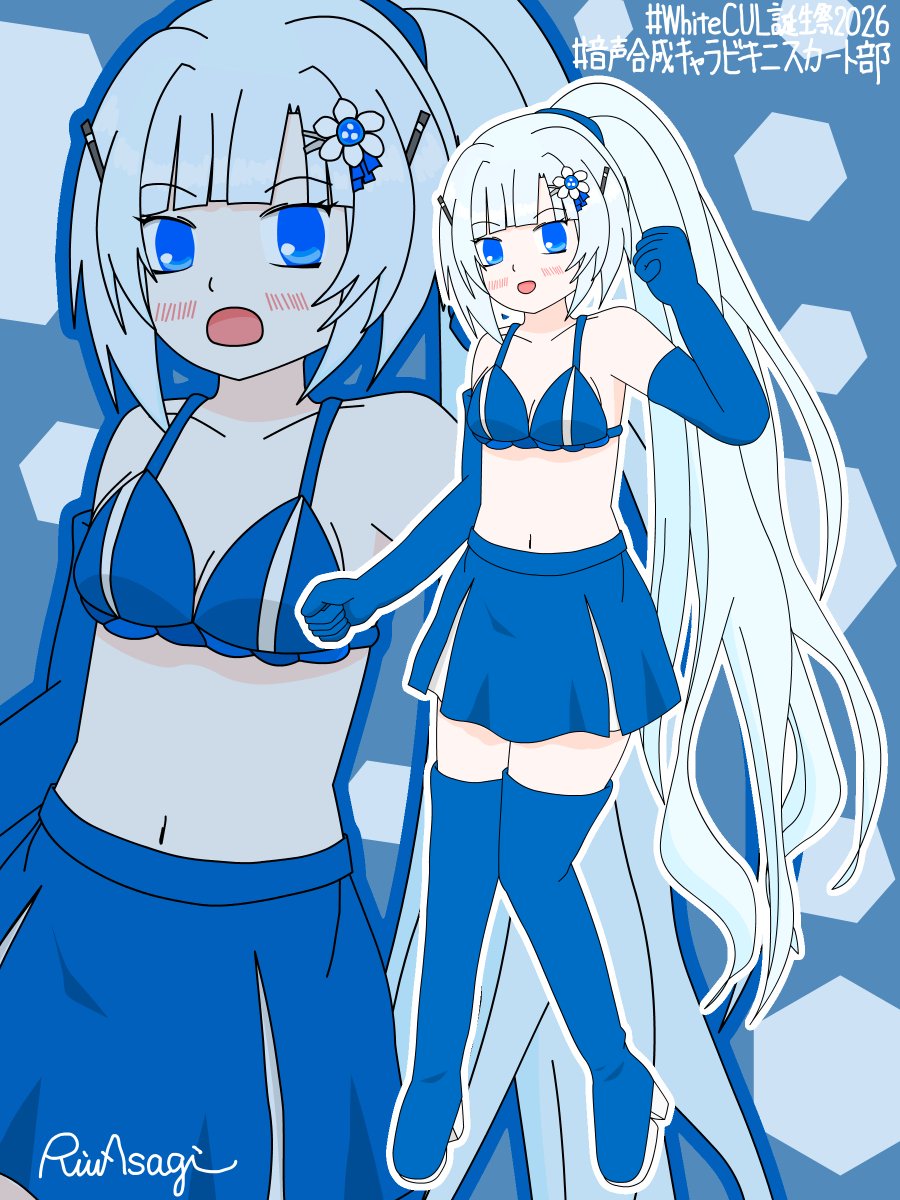 riuasagi's tweet photo. 雪さんことWhiteCULさんを、シンプルな上半身ビキニ+スカートな衣装で。

#WhiteCUL誕生祭2026
#WhiteCULart
#音声合成キャラビキニスカート部 https://t.co/rbNbiGIs7c