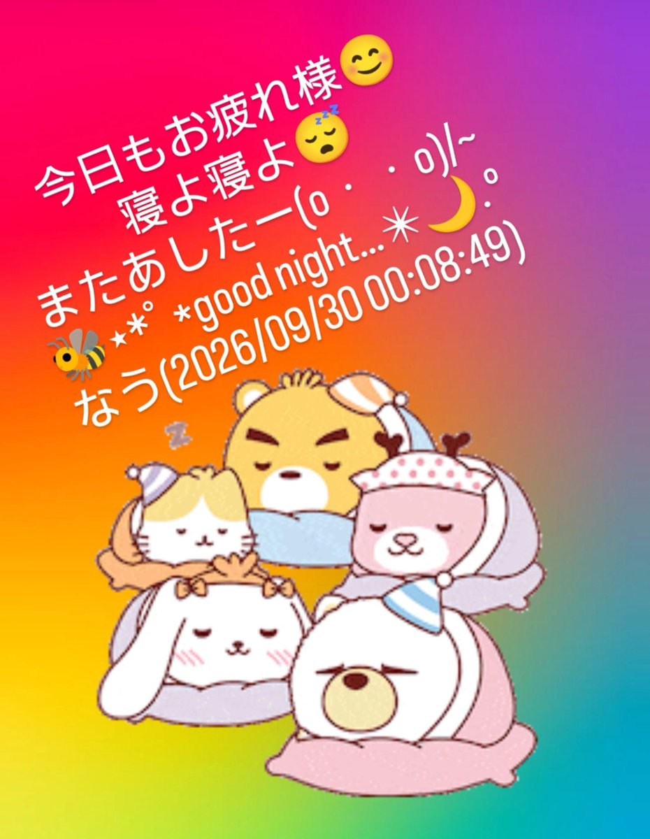 tomotamachiko's tweet photo. 2026/09/29(火)⁡
⁡お仕事🏥💊➜お休み⁡
⁡母の病院🏥🏃💦受診日⁡
⁡後は、なーんもしなかった😭⁡
⁡そして、1日☔だった。⁡
⁡...(lll-ω-)ﾁｰﾝ⁡
⁡(*˘︶˘*)ｵﾔｽﾐﾅｻｲ~..♡ https://t.co/a3knDkyeY9