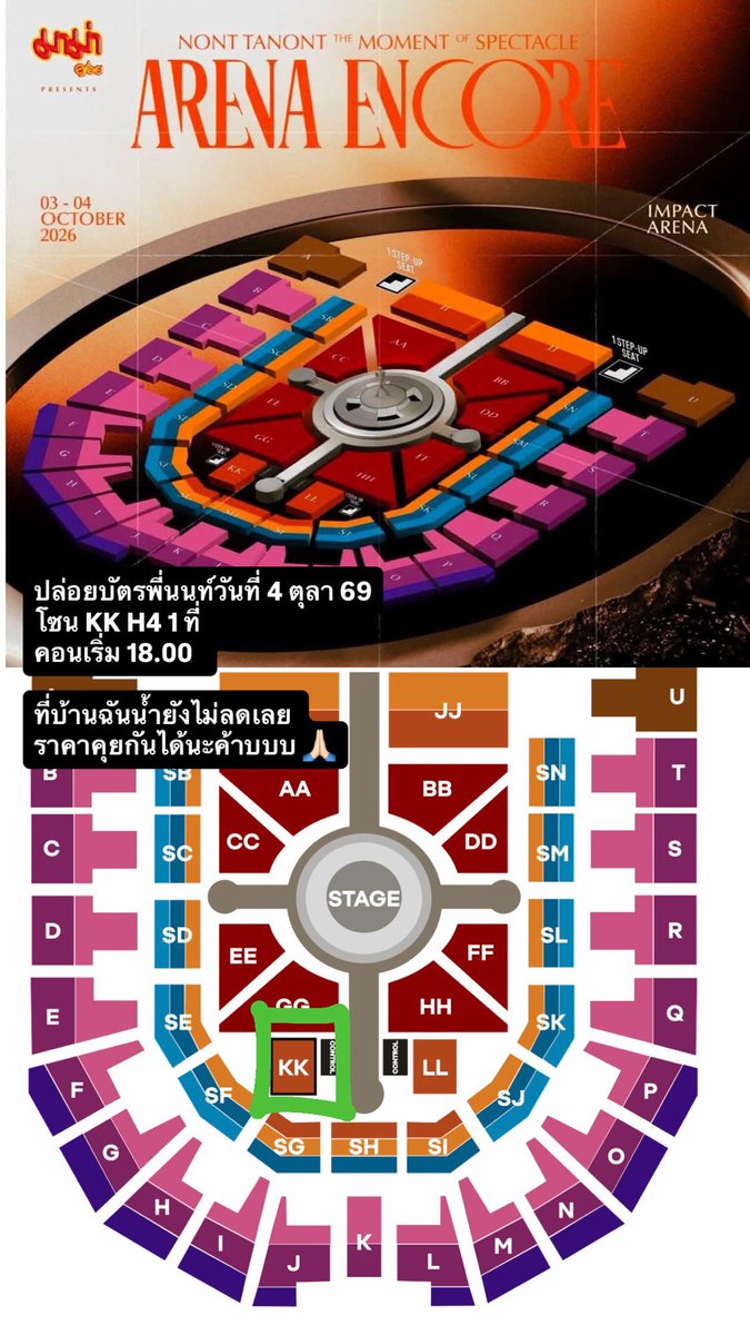 ploy_cth's tweet photo. ปล่อยบัตร 4 ตุลา 1 ใบ 
บ้านน้ำท่วมยังไม่ลดเลยพี่ๆ กังวลใจมาก
ราคาคุยกันได้นะคะ #เมืองทองธานี #นนท์ธนนท์ #คอนนนท์ https://t.co/aPG9gR7Rae