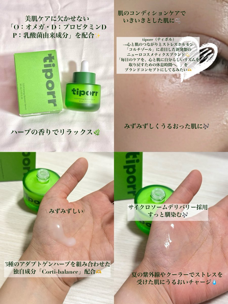 __mo__cosme's tweet photo. tiporr
O.D.Pエナジーブースターセラム

美肌ケアに欠かせない、「O：オメガ・D：プロビタミンD・P：乳酸菌由来成分」を配合してるみたい✨ 3種のアダプトゲンハーブを組み合わせた独自成分「Corti-balance」も配合🫶塗るサプリ発想💡
#PR #tiporr #ODPエナジーブースターセラム #ウェルネス #水光肌 https://t.co/pSjsw6gpTp