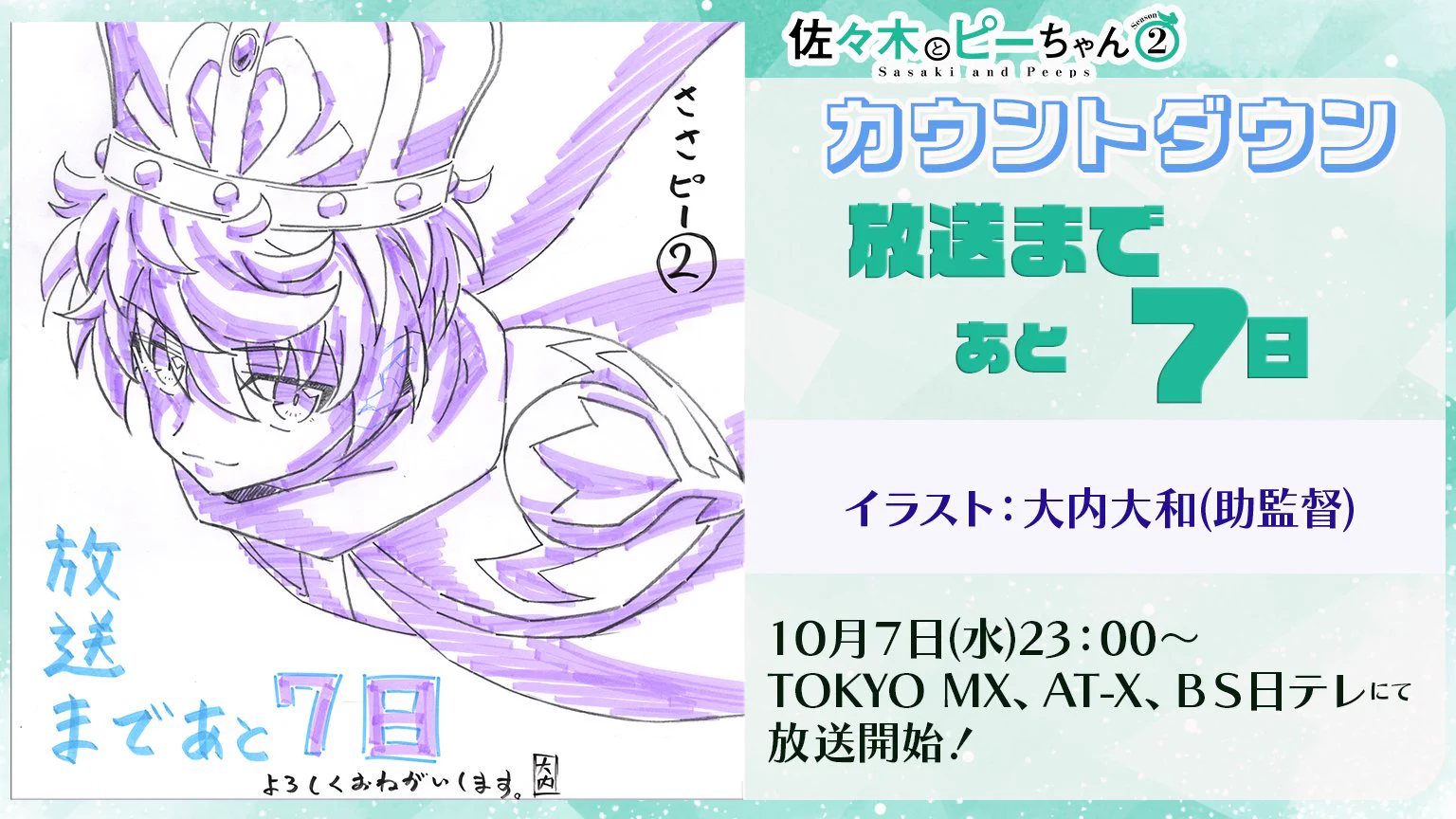 佐々木とピーちゃん』公式＠小説＆コミックス発売中【アニメ10月7日