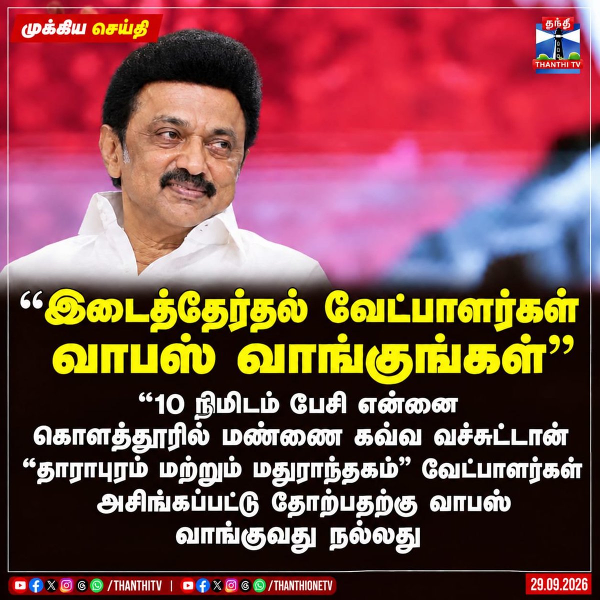 PowerCenter_Off's tweet photo. Enna uncle madurai kootam unga kottaiya kalakiruchu pola @mkstalin 😹 https://t.co/iWdTRiPJMp