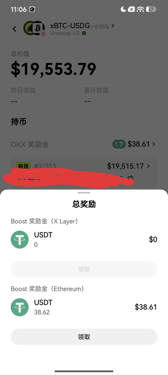 bybitkun's tweet photo. 请问激励金是要换链发放了吗？为什么要加一个0激励的xlayer的激励金。而且又出bug了，我领取的是以太主网的激励金，合约是在xlayer上给我交互的。领取的金额是0.导致我无法领取主网的激励。 https://t.co/KMh6GeHOio